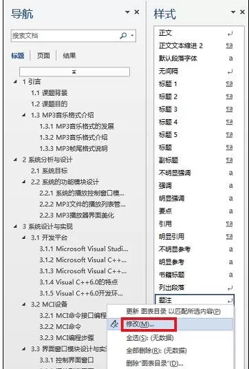 怎么在word2016中插入图表目录?word2016插入图表目录的教程
