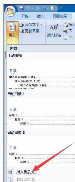 如何解决Word2016中目录很乱页码没有对齐的问题?