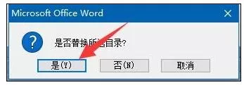 如何解决Word2016中目录很乱页码没有对齐的问题?
