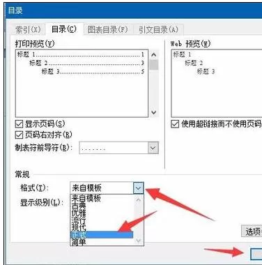 如何解决Word2016中目录很乱页码没有对齐的问题?