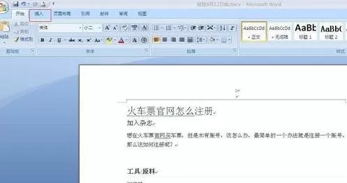 在word2016中设置首页不显示页码的图文教程