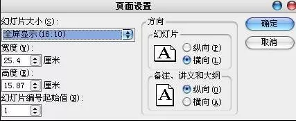 ppt2007怎样修改尺寸?ppt2007修改尺寸的方法