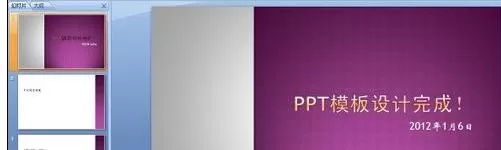 ppt2007怎样修改尺寸?ppt2007修改尺寸的方法