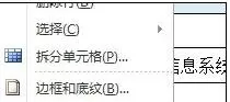 怎么在word2016中设置表格背景色?word2016设置表格背景色的方法