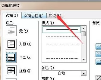 怎么在word2016中设置表格背景色?word2016设置表格背景色的方法