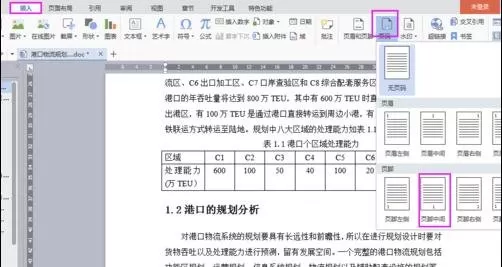 如何在word2016中从指定页设置页码？word2016从指定页设置页码的教程