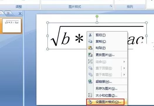 ppt2007中如何变换公式的颜色?ppt2007变换公式颜色教程