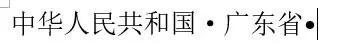 如何在word2016中插入圆点?在word2016中插入圆点的教程