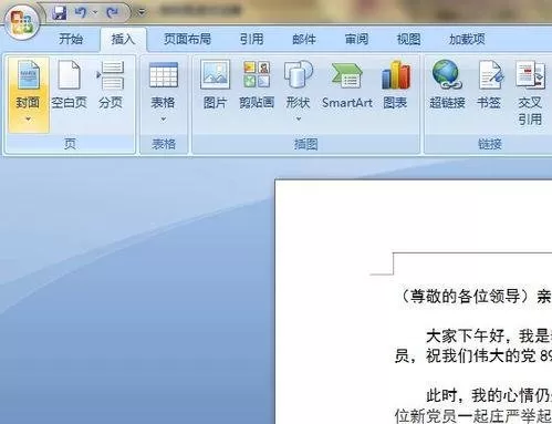 怎么在word2016中制作文档封面?在word2016中制作文档封面的教程