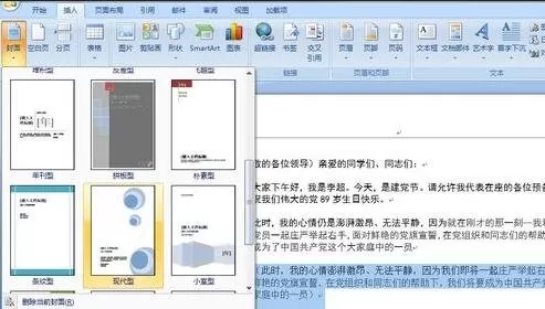 怎么在word2016中制作文档封面?在word2016中制作文档封面的教程