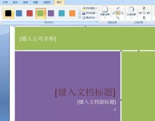 怎么在word2016中制作文档封面?在word2016中制作文档封面的教程