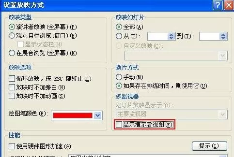 ppt2007如何备注页播放?ppt2007备注页播放的方法