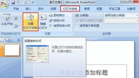 ppt2007如何备注页播放?ppt2007备注页播放的方法