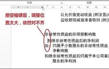如何在word2016中微调文字?在word2016中微调文字的教程