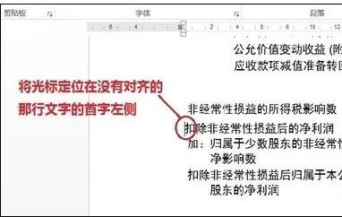 如何在word2016中微调文字？在word2016中微调文字的教程