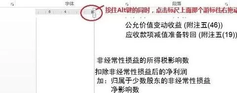 如何在word2016中微调文字?在word2016中微调文字的教程