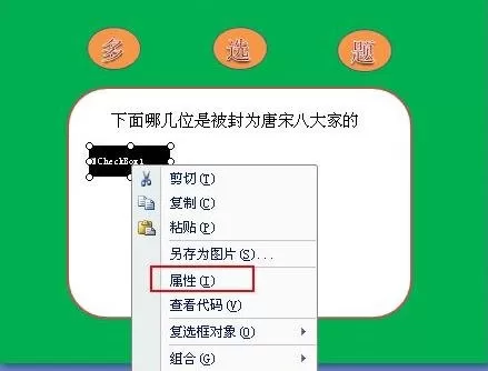 ppt2007中如何制作多选题?ppt2007制作多选题教程