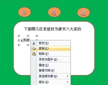 ppt2007中如何制作多选题?ppt2007制作多选题教程