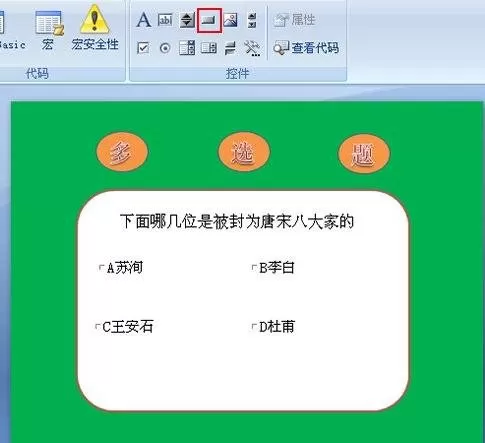 ppt2007中如何制作多选题?ppt2007制作多选题教程