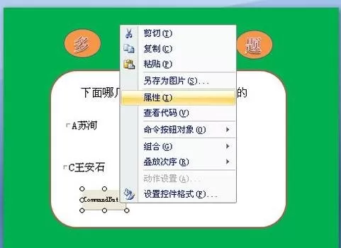 ppt2007中如何制作多选题?ppt2007制作多选题教程