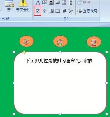 ppt2007中如何制作多选题？ppt2007制作多选题教程