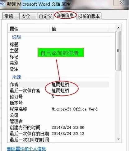 怎么在word2016中修改作者名称?word2016修改作者名称的教程