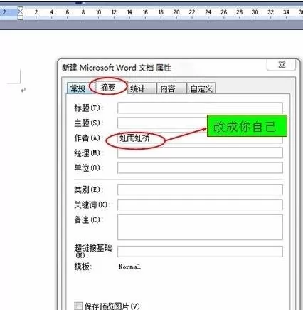 怎么在word2016中修改作者名称?word2016修改作者名称的教程