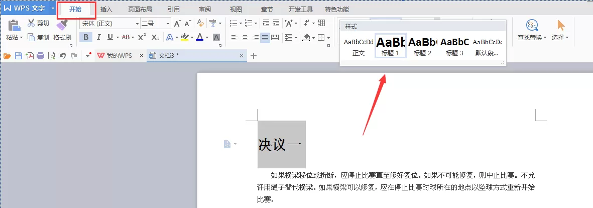 怎么在word2016中显示左侧索引目录?word2016中显示左侧索引目录的步骤