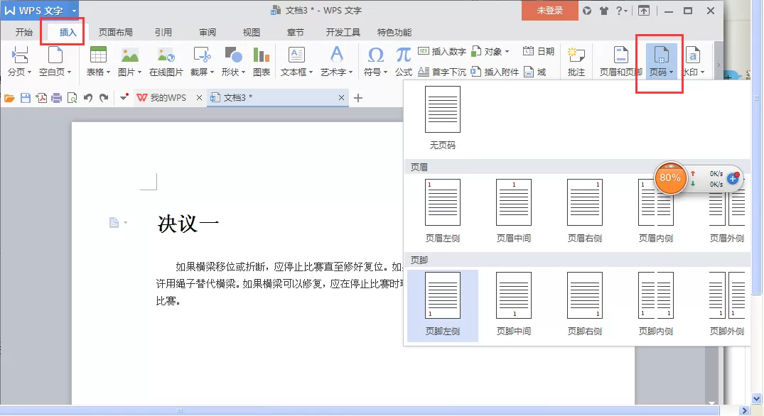 怎么在word2016中显示左侧索引目录?word2016中显示左侧索引目录的步骤