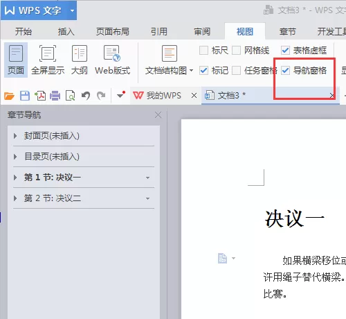 怎么在word2016中显示左侧索引目录?word2016中显示左侧索引目录的步骤