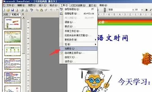 ppt2007宏安全加载项插件如何添加?