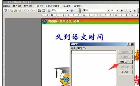 ppt2007宏安全加载项插件如何添加?