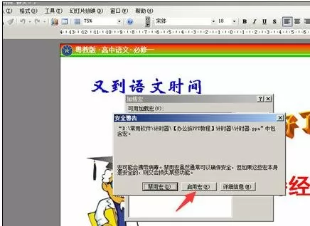 ppt2007宏安全加载项插件如何添加?