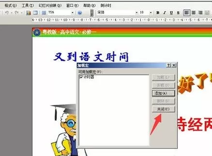 ppt2007宏安全加载项插件如何添加?