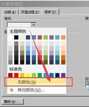 怎么清除word2016文档背景色?word2016文档背景色的清楚方法