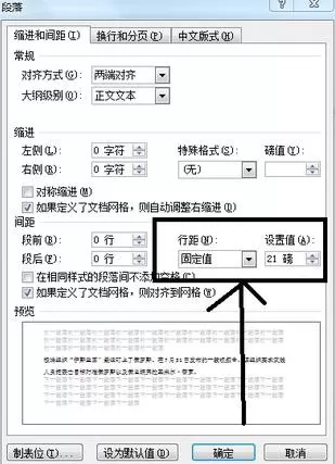 如何解决word2016行距调不了的问题?word2016行距调不了的解决方法