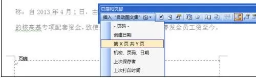 如何在word2016中编辑页码?在word2016中编辑页码的教程