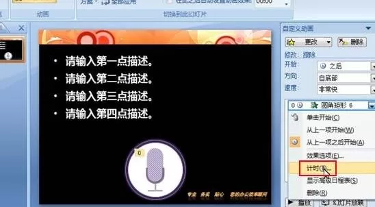 ppt2007如何制作文本语音识别的动画效果?