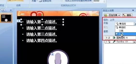 ppt2007如何制作文本语音识别的动画效果?