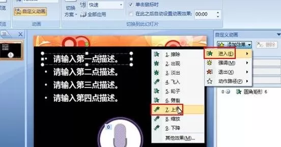 ppt2007如何制作文本语音识别的动画效果?