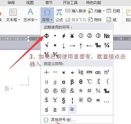 在word2016如何输入直径符号Φ?word2016输入直径符号Φ的教程