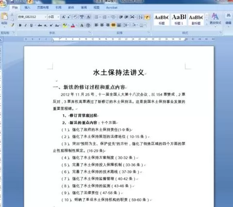 如何清除word2016更正下划线?清除word2016更正下划线的方法