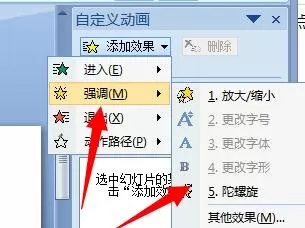 ppt2007中如何制作抽奖转盘?ppt2007制作抽奖转盘教程