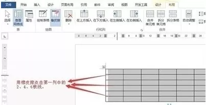 如何使用橡皮擦修改Word2016表格?使用橡皮擦修改Word2016表格的教程