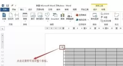 如何使用橡皮擦修改Word2016表格?使用橡皮擦修改Word2016表格的教程