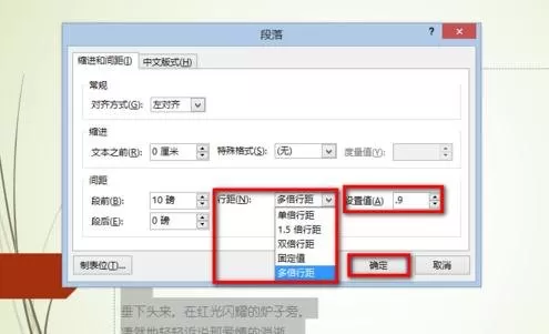ppt2007怎样调整行距?ppt2007调整行距教程
