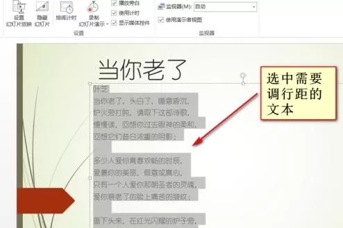ppt2007怎样调整行距?ppt2007调整行距教程