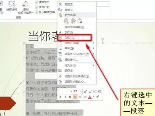 ppt2007怎样调整行距?ppt2007调整行距教程