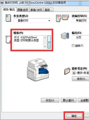 如何在word2016中打印a3纸张?在word2016中打印a3纸张的方法