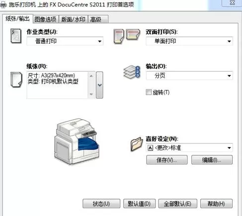 如何在word2016中打印a3纸张?在word2016中打印a3纸张的方法